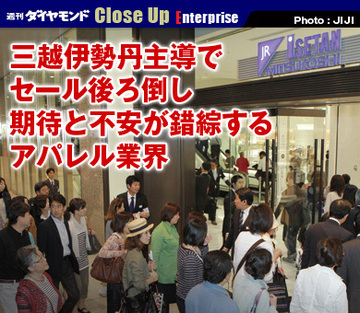 三越伊勢丹主導でセール後ろ倒し期待と不安が錯綜するアパレル業界