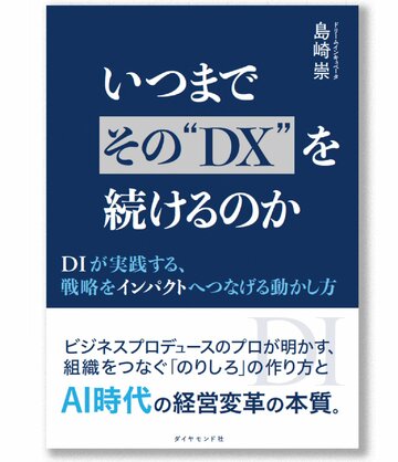 変革に相応しいパートナーであり続けるDIの矜持〈PR〉