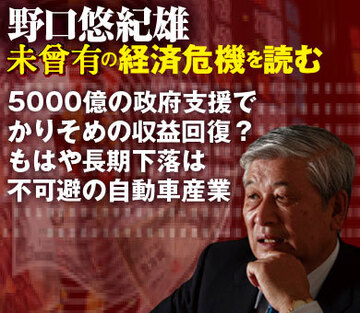 5000億の政府支援でかりそめの収益回復？もはや長期下落は不可避の自動車産業
