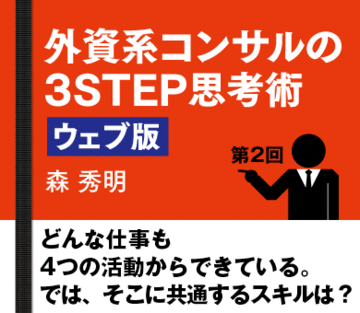 どんな仕事も4つの活動からできている。では、そこに共通するスキルは？
