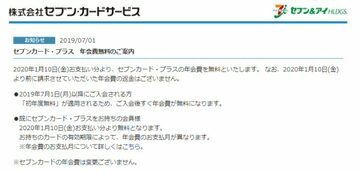 ｢セブンカード・プラス｣が年会費無料になり、さらにお得なクレジットカードに進化！「セブンカード」の利用者は「セブンカード・プラス」に切り替えよう！