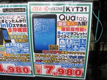 京セラのWUXGA液晶搭載タブ「Qua tab KYT31」が中古で7980円