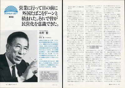 「週刊ダイヤモンド」1993年1月30日号