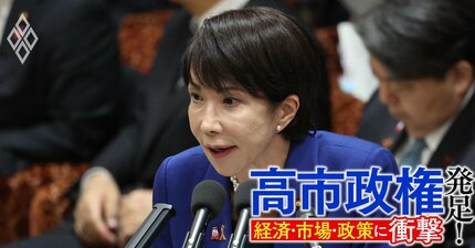 高市経済政策「アベノミクス再現」が招くマイナス効果、労働時間規制見直しにも“落とし穴”