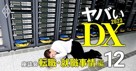 ChatGPTや海外エンジニアと競争激化！これからのIT業界で稼げる「推し就職先」は？【IT座談会6】