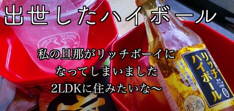 くら寿司の絶品酒「リッチハイボール」って飲んだことある？