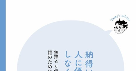 精神科医が「人にやさしくすればいいってもんじゃない」と断言するワケ