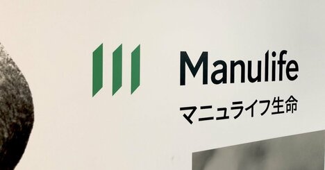 マニュライフ生命に金融庁検査、「新たな名変プラン」＆「おかわりプラン」も発覚か