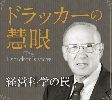 未来の進歩のために経営科学の罠
