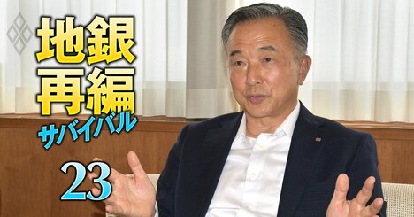 筑邦銀頭取が激白！SBI北尾氏の「15％出資＆役員派遣」要求を急転直下で拒絶した全内幕、「絶対に自主独立でいく」決意を表明