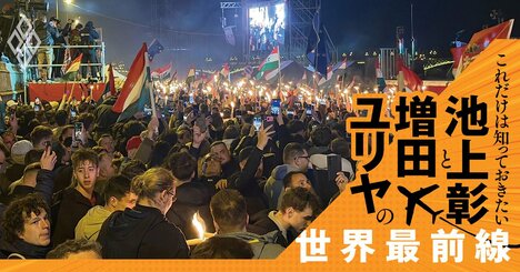 EUの補助金凍結も打撃…親ロシア派のハンガリー前首相が大敗した深い理由【池上彰・増田ユリヤ】