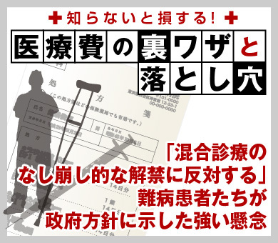 「混合診療のなし崩し的な解禁に反対する」難病患者たちが政府方針に示した強い懸念