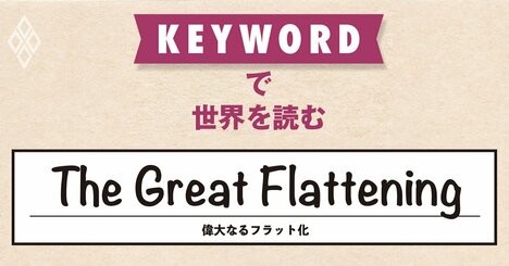 米ビッグテックが中間管理職に大なた振るう、AI普及によってピラミッド形の企業組織が崩壊中