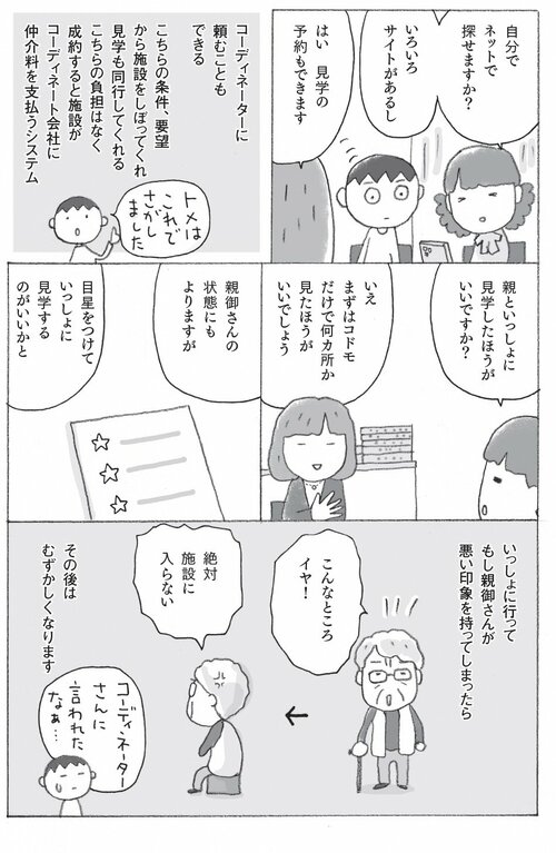 老人ホーム「親の地元」と「子どもの近所」どっちがいい？→「どちらも重要ではない」と言い切れるワケ