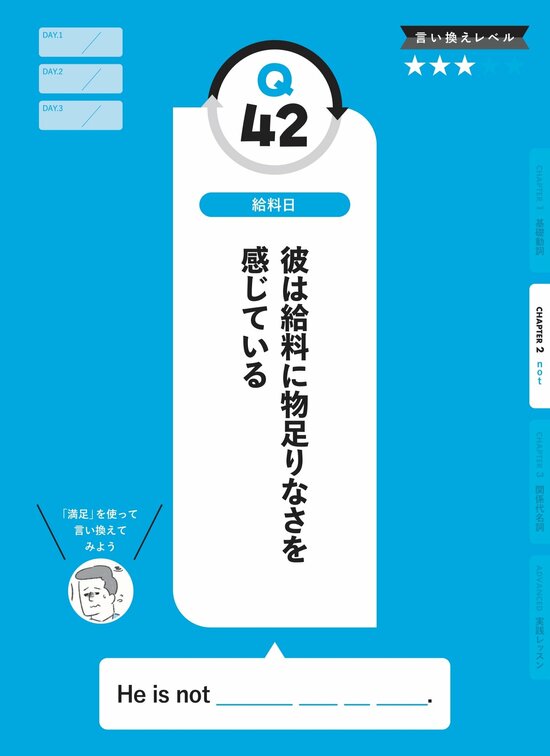 【中学英語で不満を伝える】「給料に物足りなさを感じる」ときのベスト表現