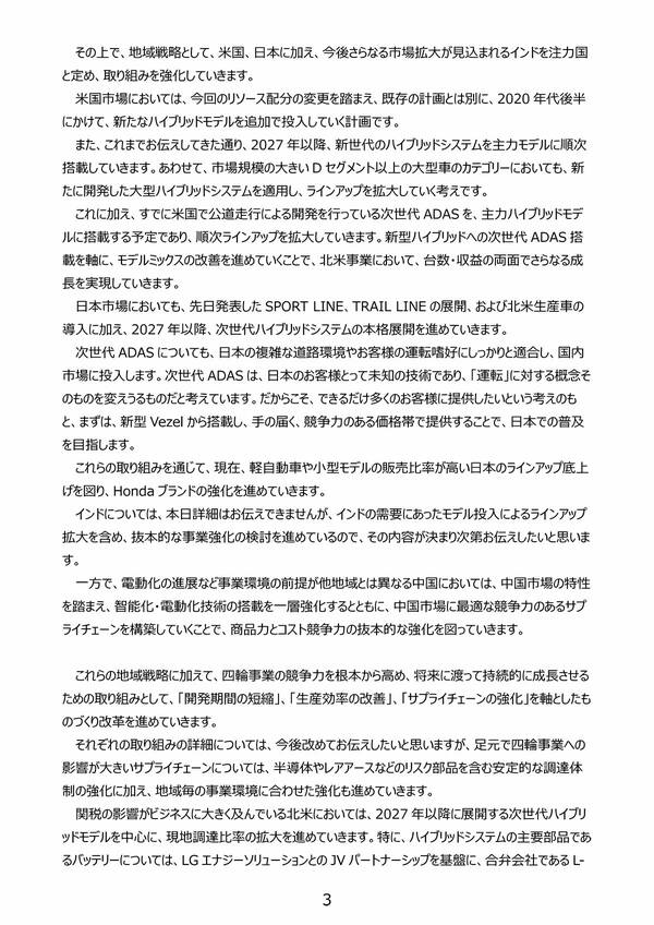 四輪電動化戦略の見直しに伴う損失の発生 および今後の方向性について 会見スピーチ原稿p3.