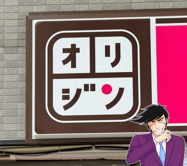 「このご時世にありがてぇ」「コスパぶっ壊れてる」オリジンの“378円弁当”がコスパすごいと大好評!「安いしちゃんとうまくて食べ応えある」
