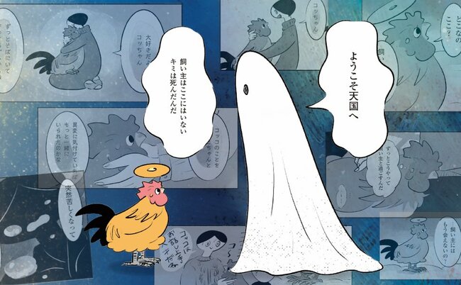 【マンガ】「飼い主はどこ？」ペットロスを“旅立った側”から描いたら…涙が止まらない「さよならの先」の物語