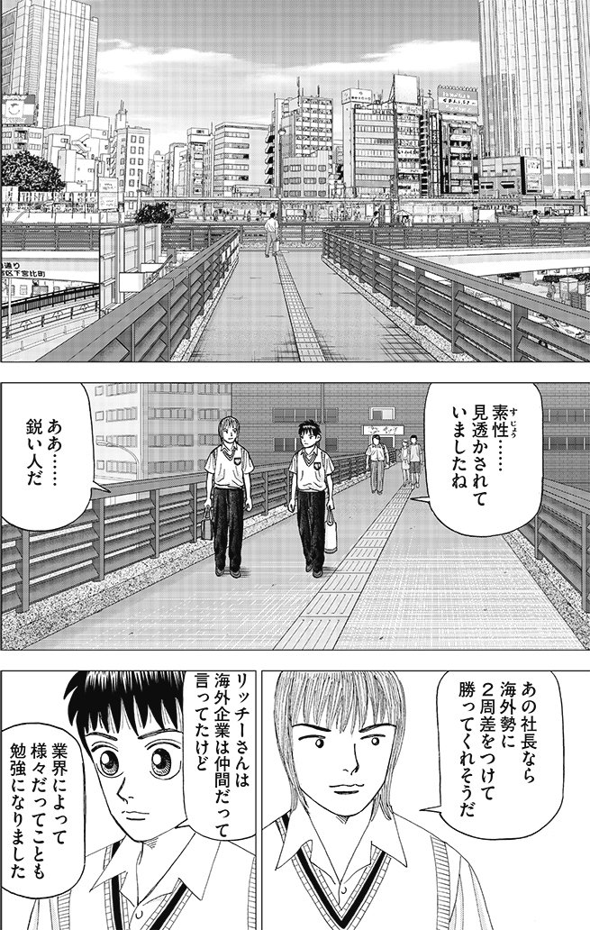 漫画インベスターZ 7巻P156