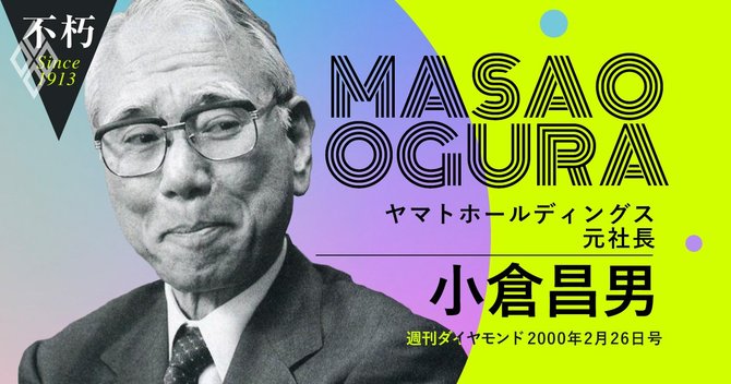 小倉昌男
