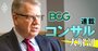 米BCG会長がコンサルバブル終焉説に異論！コンサル脅かすAIは「BCGにとってはプラス」と語る理由