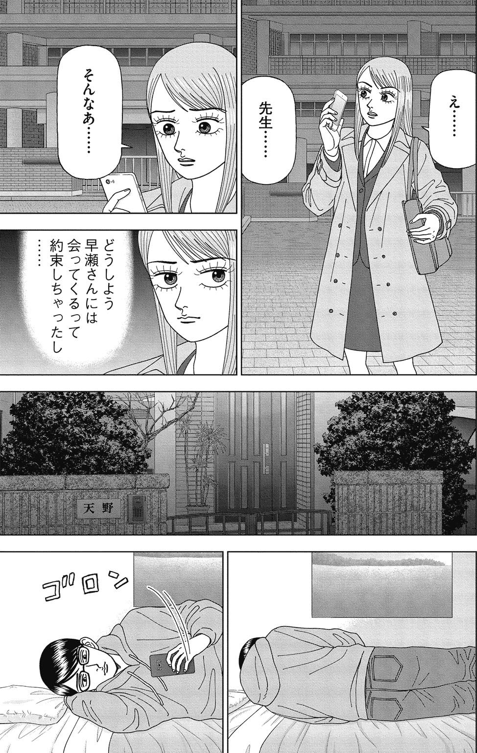 漫画ドラゴン桜2 2巻P155