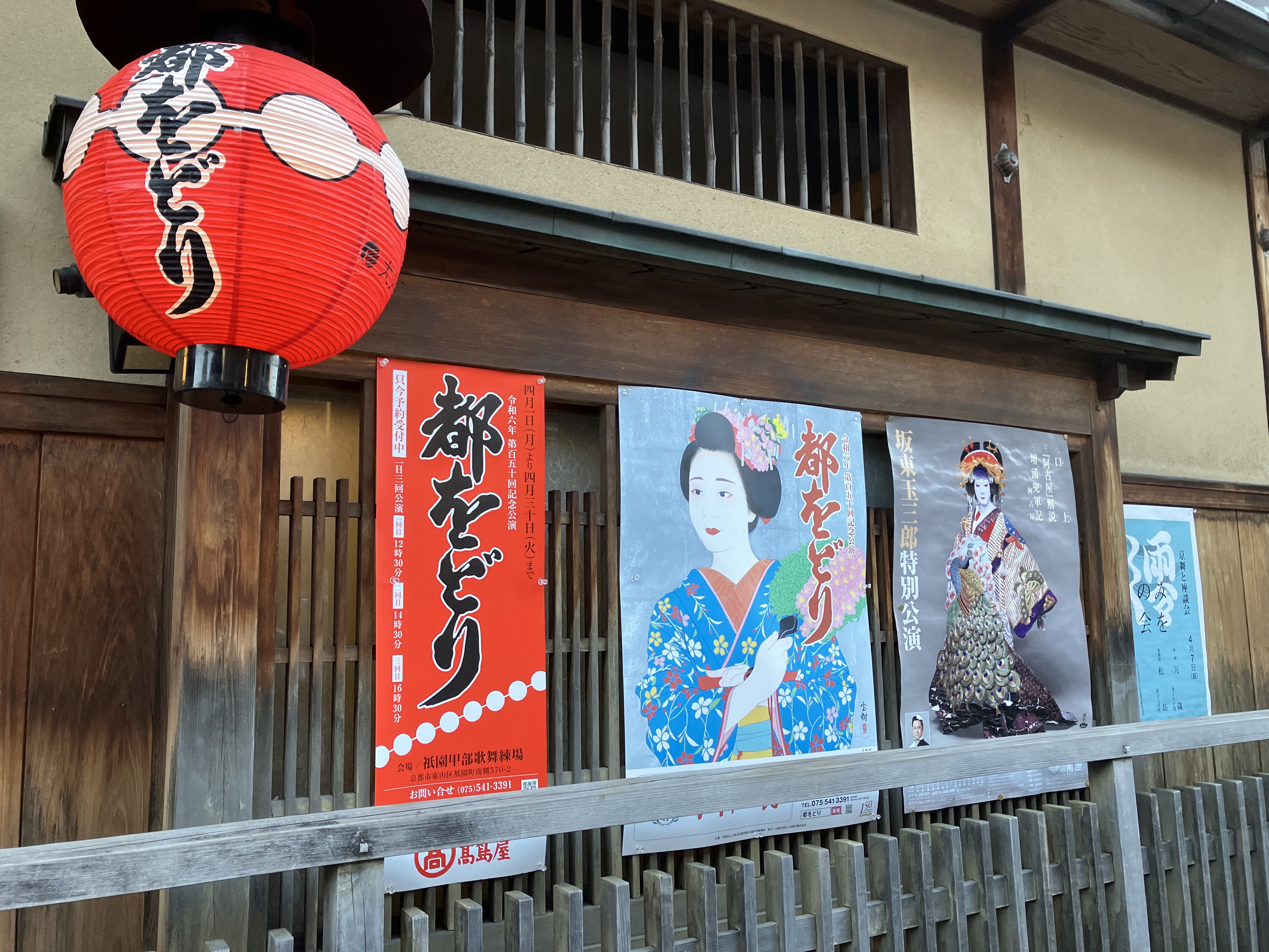 都をどり