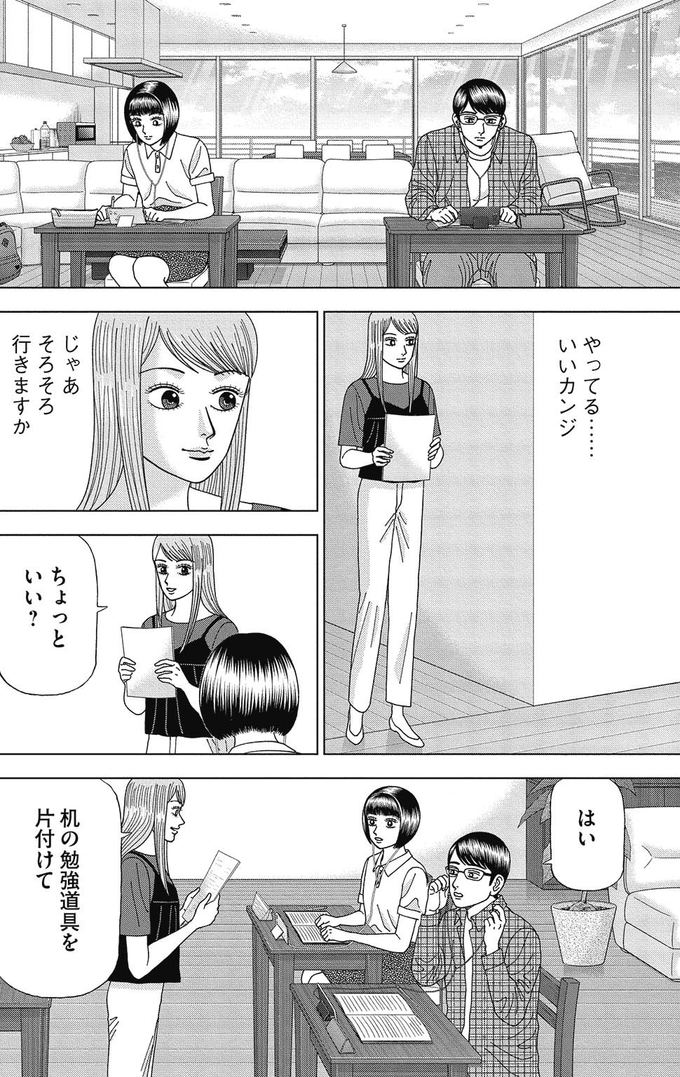 漫画ドラゴン桜2 7巻P154