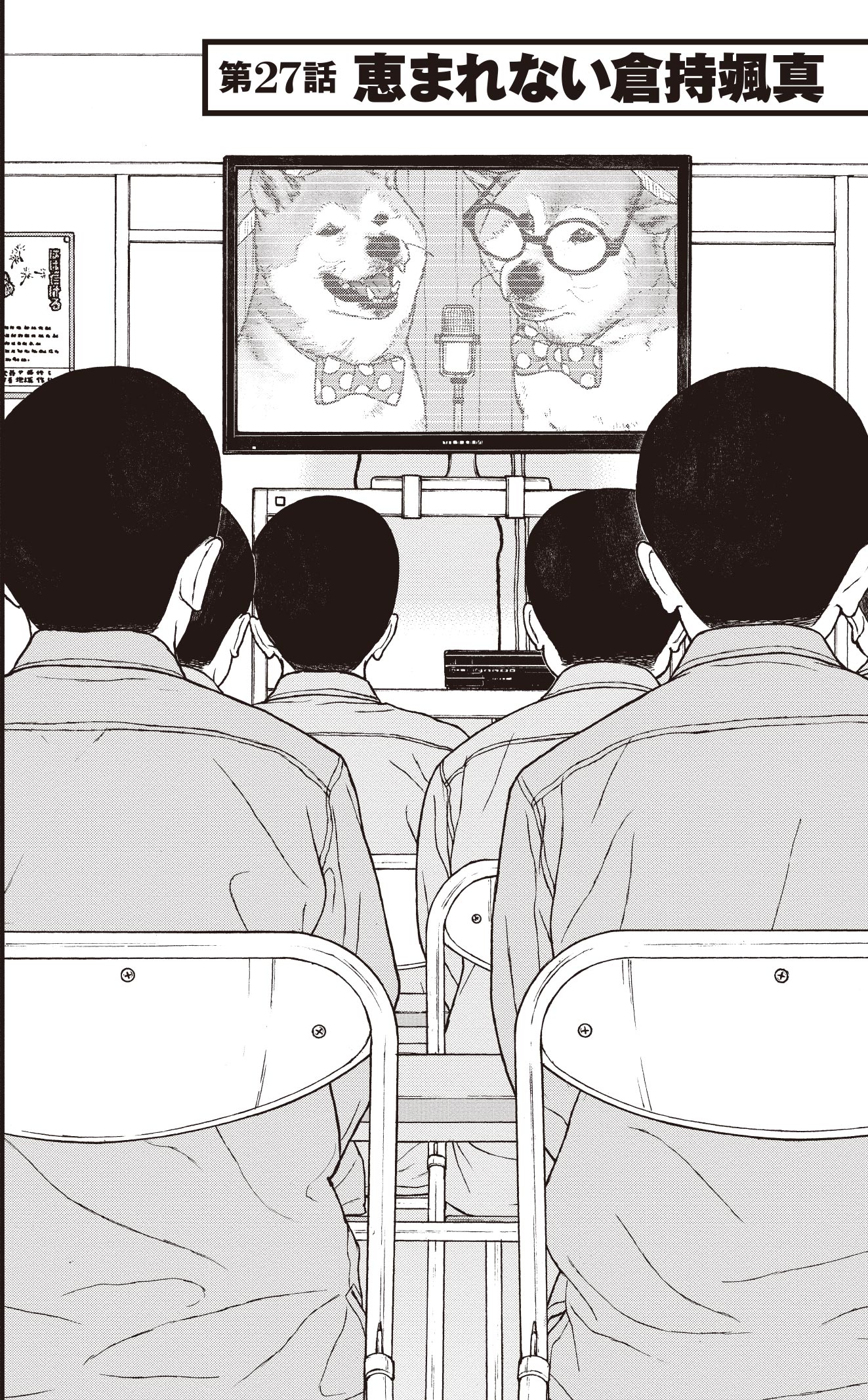 『ケーキの切れない非行少年たち』（c）宮口幸治 鈴木マサカズ／新潮社