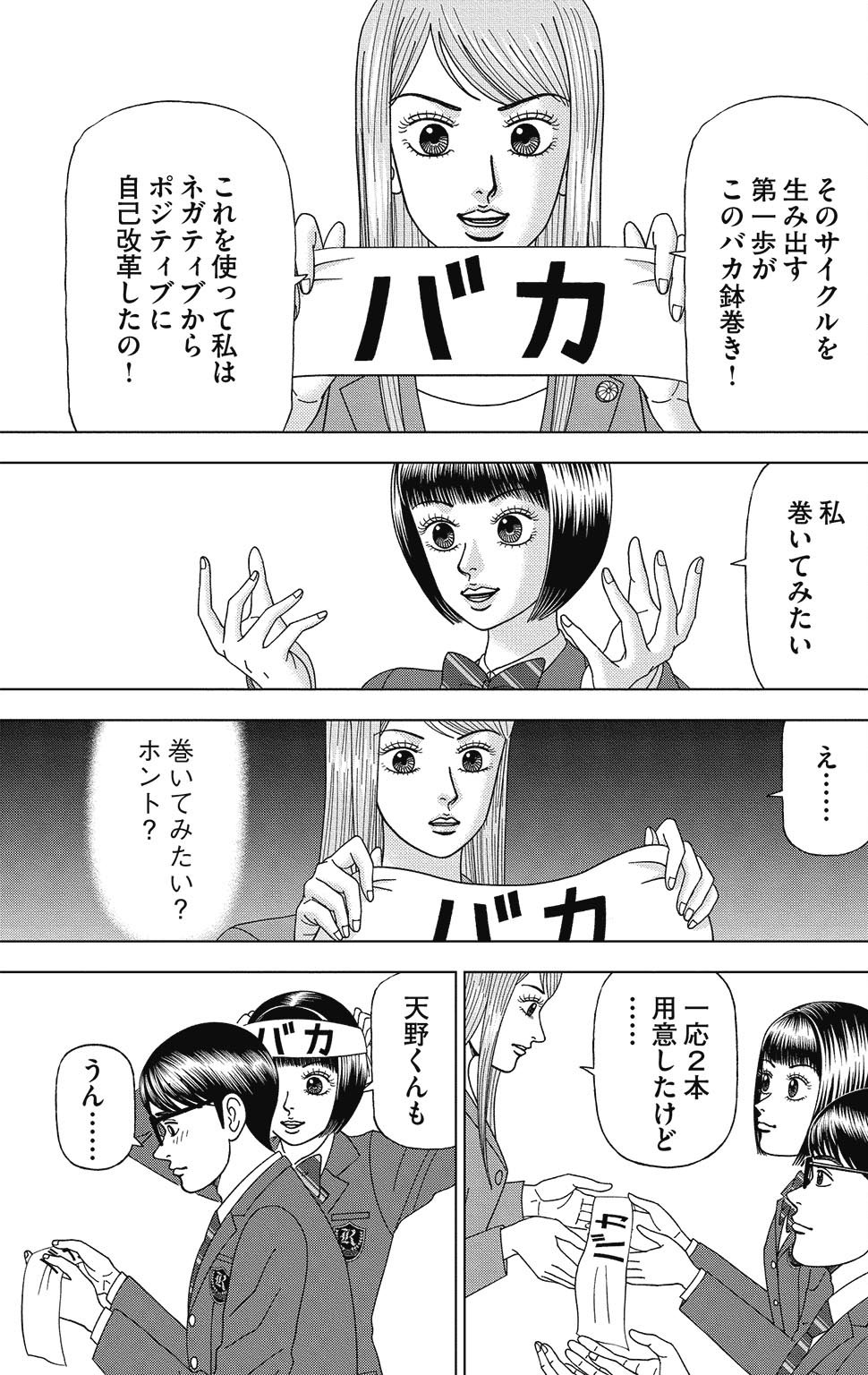 漫画ドラゴン桜2 7巻P41