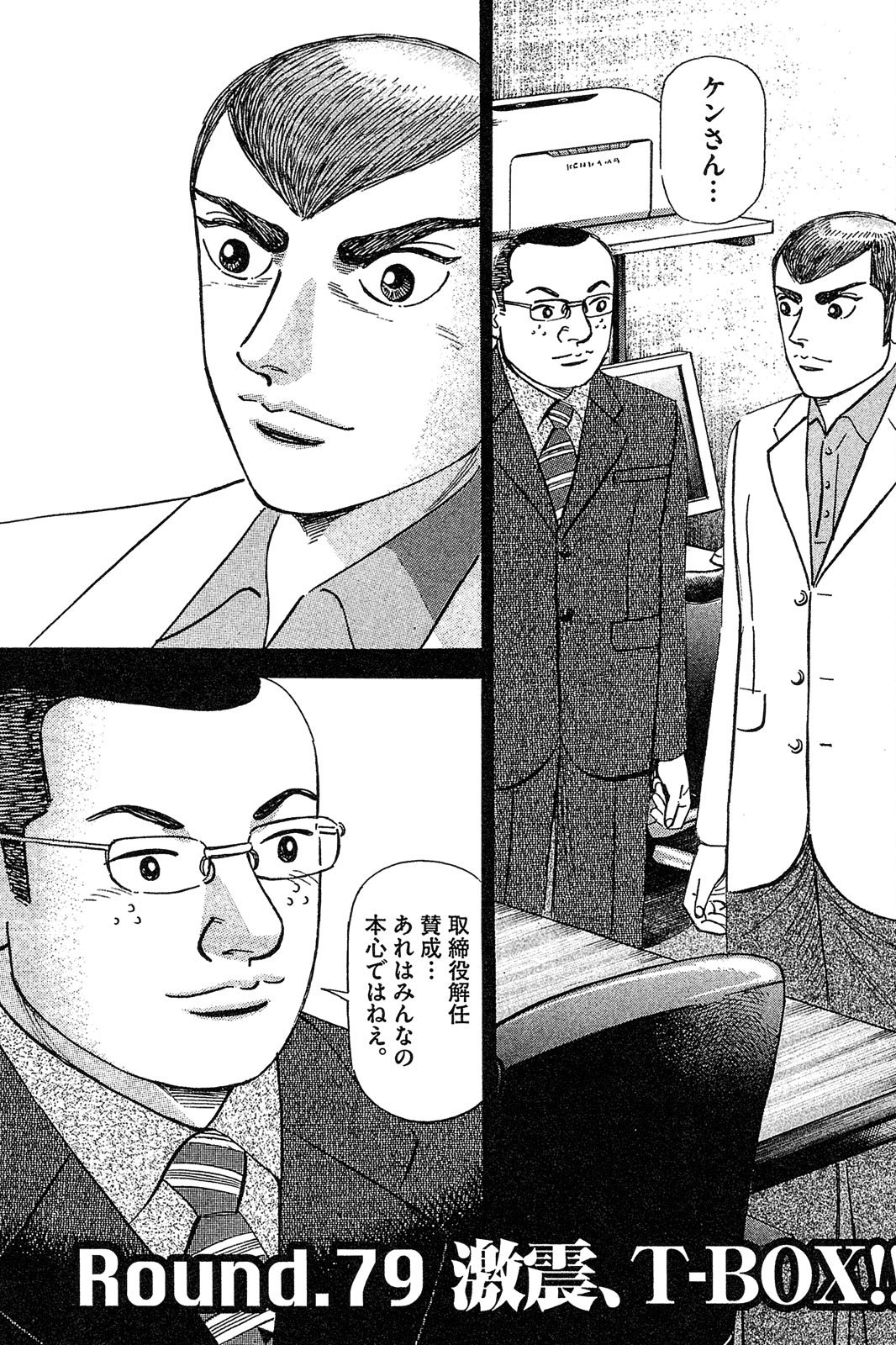 漫画マネーの拳 9巻P163