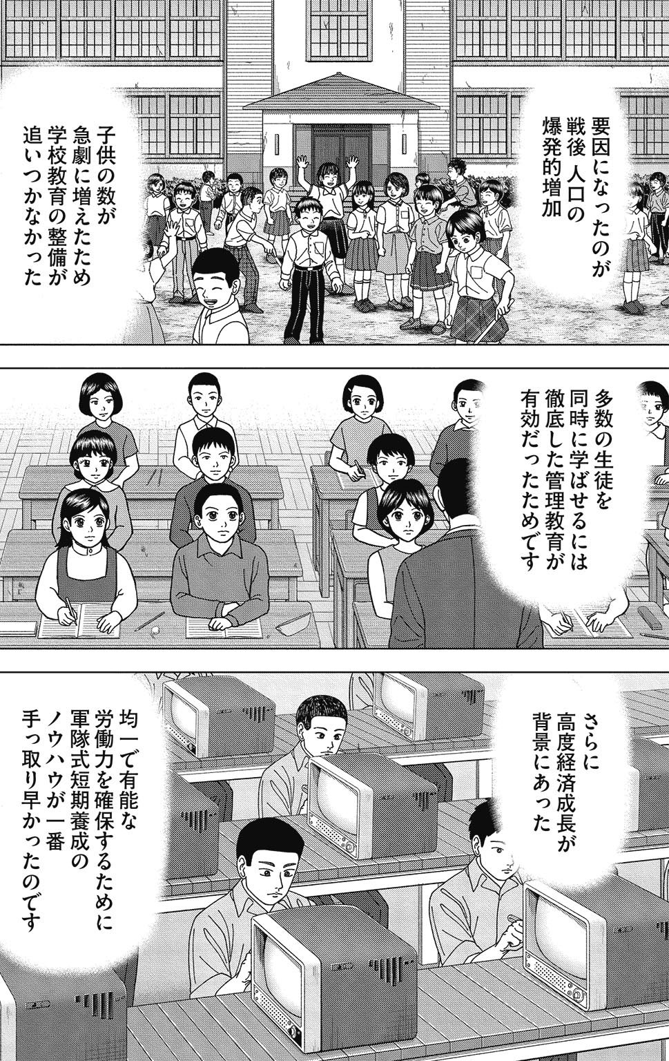 漫画ドラゴン桜2 9巻P78
