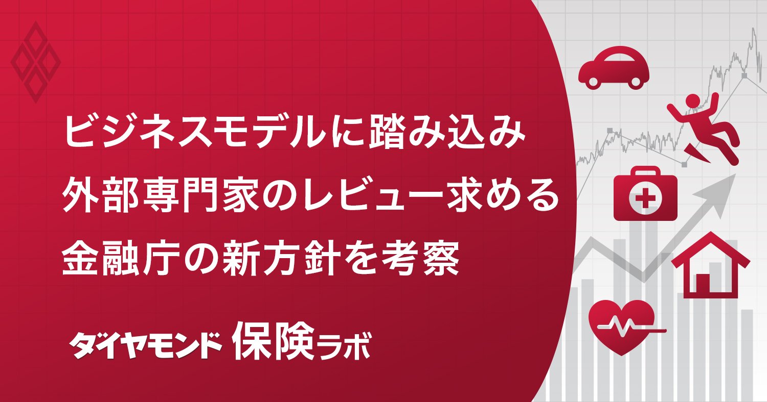 保険ラボ