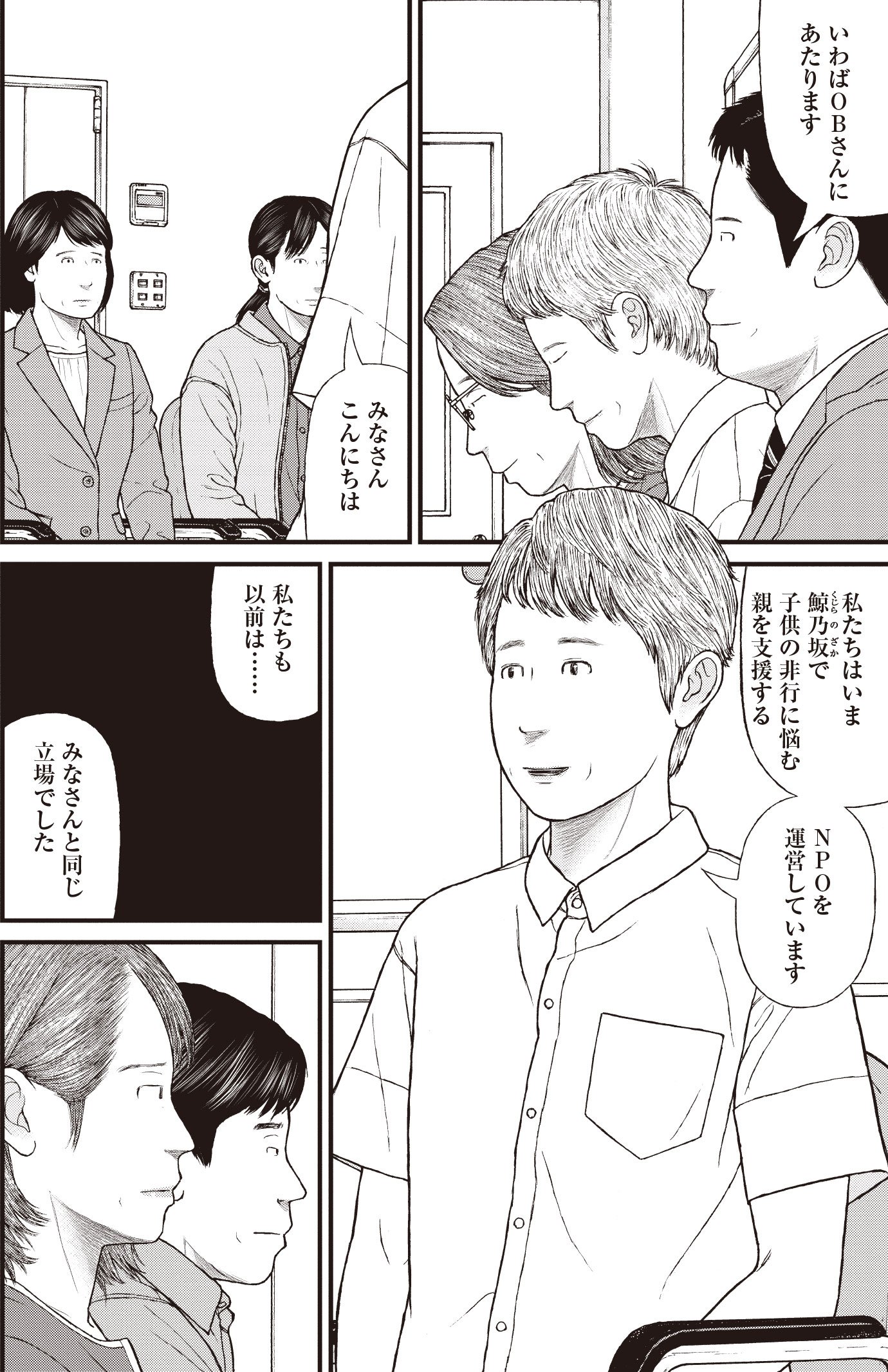 『ケーキの切れない非行少年たち』（c）宮口幸治 鈴木マサカズ／新潮社