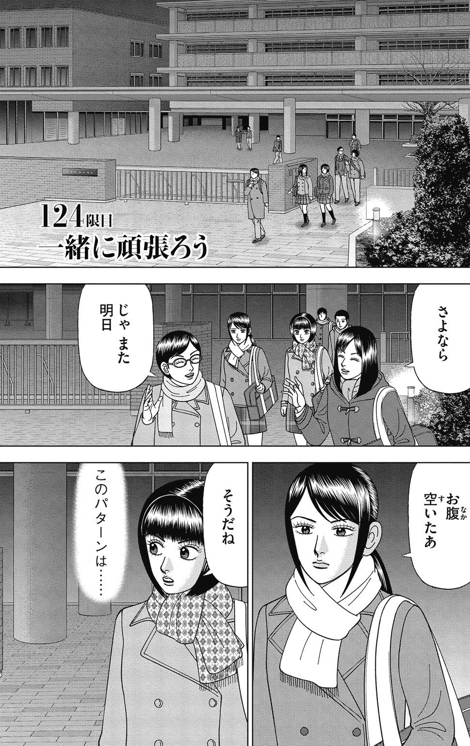 漫画ドラゴン桜2 16巻P45