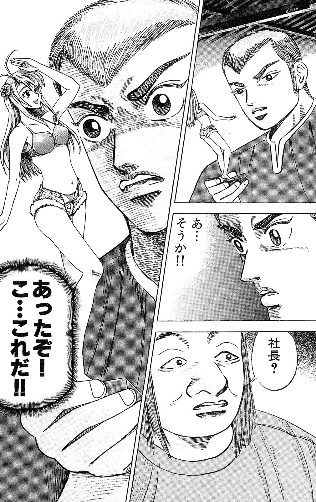 漫画マネーの拳 3巻P50