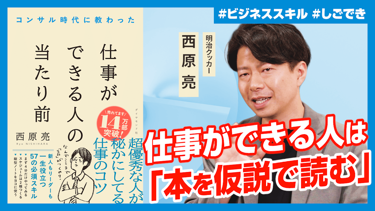 【一度読んだら忘れない!】仕事ができる人が「本を読む前」にやっていることとは?
