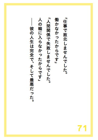 「完全な人生」は可能だ。でもそれは「最悪の人生」かもしれない