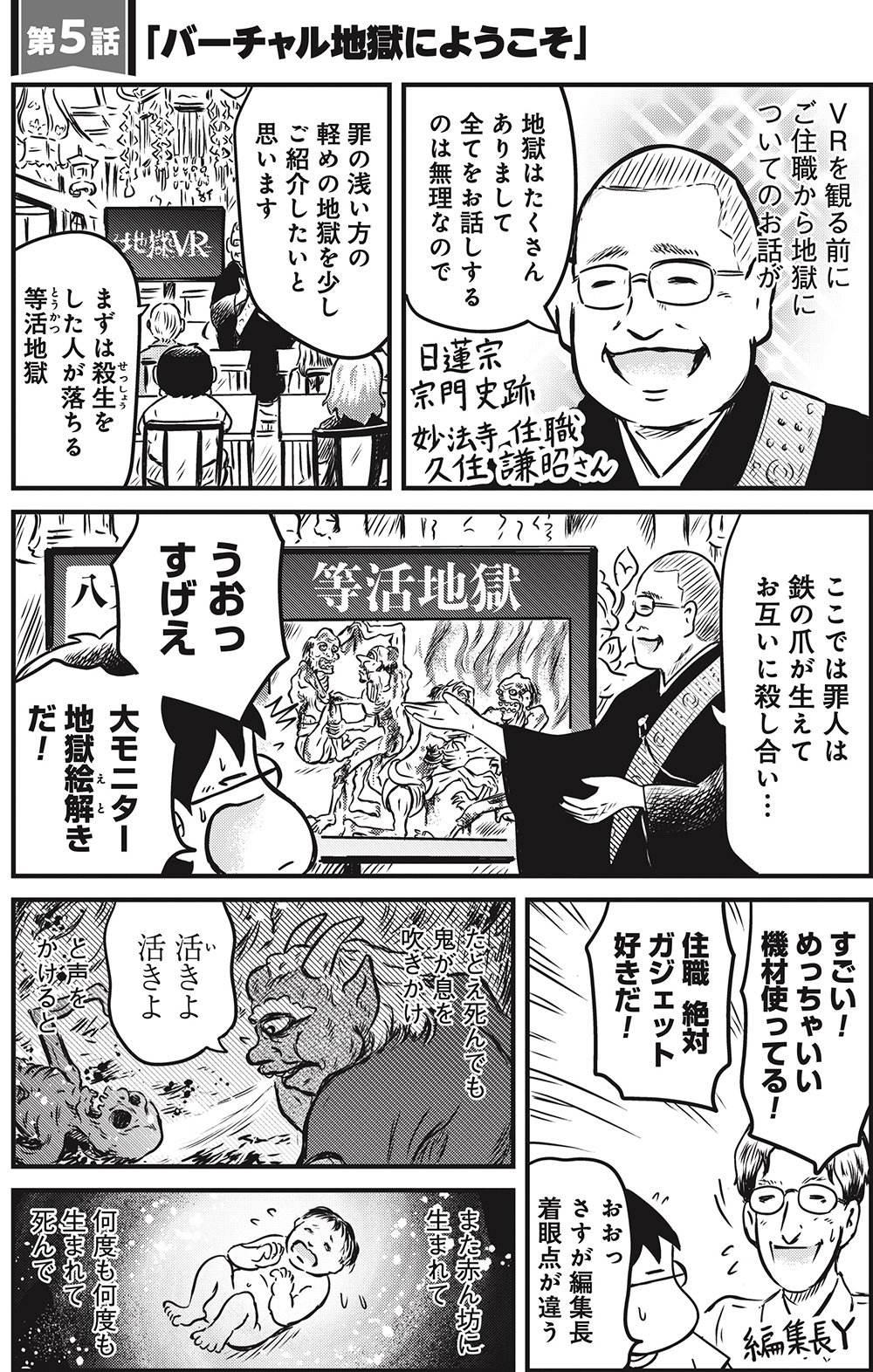 『カラスヤサトシの終活レボリューション』（c）カラスヤサトシ／鎌倉新書