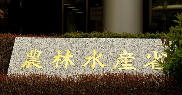 農水省新次官に経産省に出向中の末松広行氏