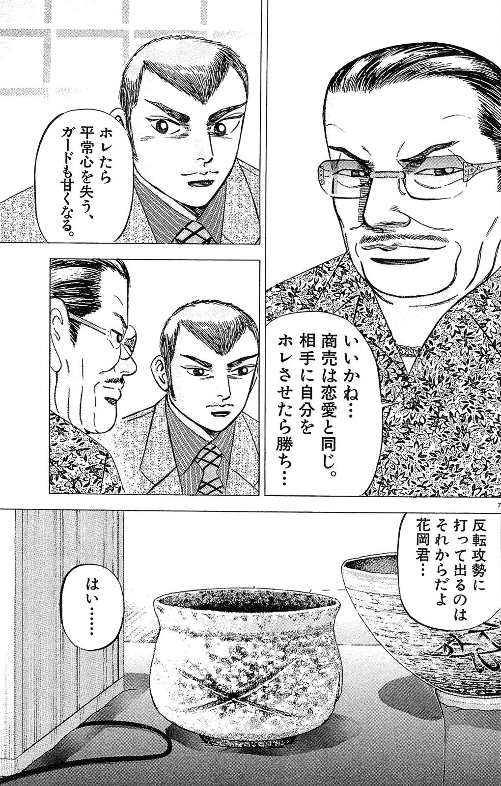 漫画マネーの拳 2巻P193