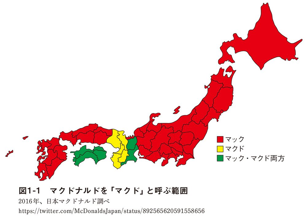 図1-1　マクドナルドを「マクド」と呼ぶ範囲