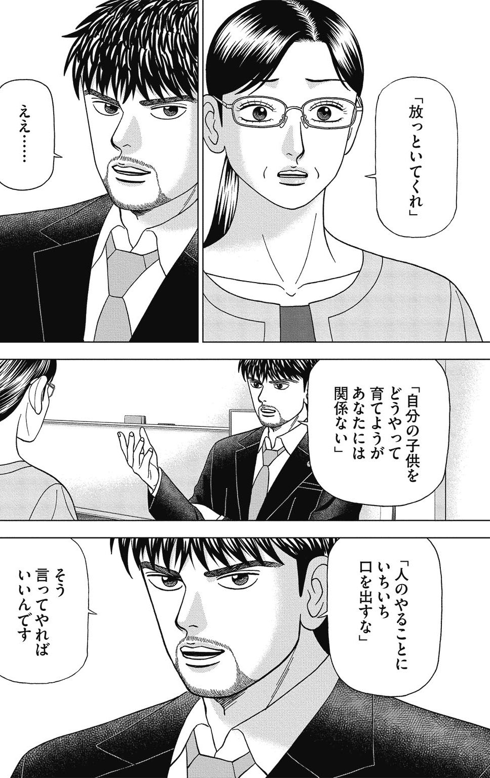 『ドラゴン桜2』(c)三田紀房/コルク 漫画ドラゴン桜2 9巻P50