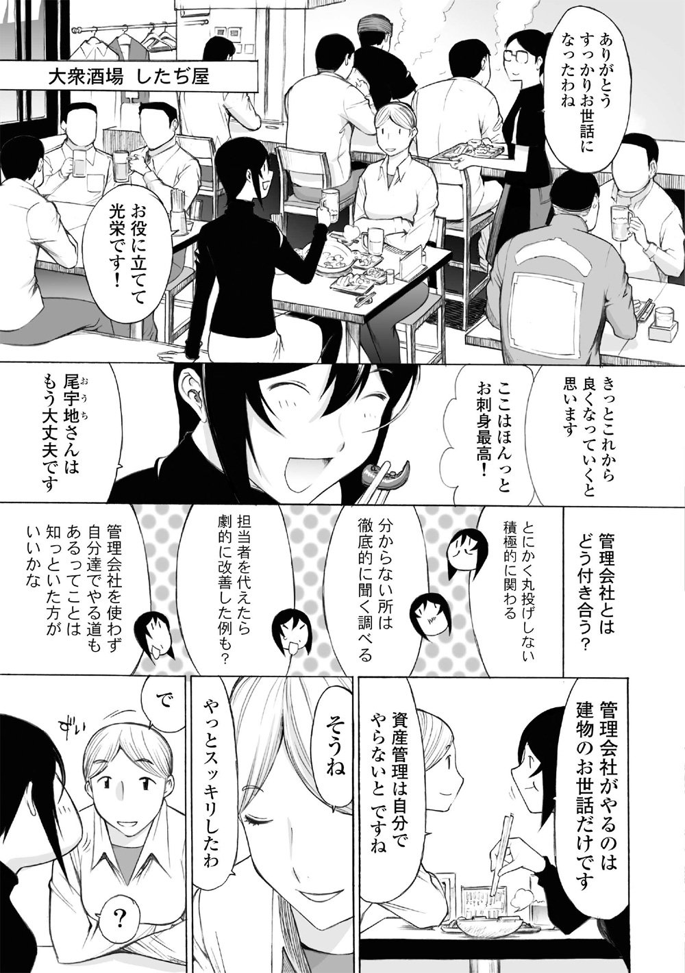 【マンガ】タワマンの管理組合理事長と管理会社が怪しい関係？一級建築士が調査・解決