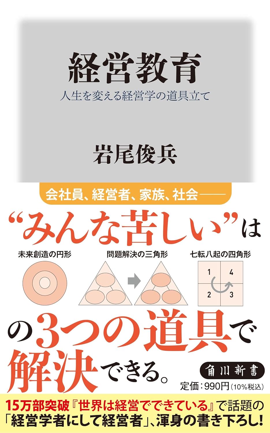 父の会社が倒産→中卒で自衛隊→慶應の准教授…経営学者の人生を変えた「七転八起の四角形」とは？