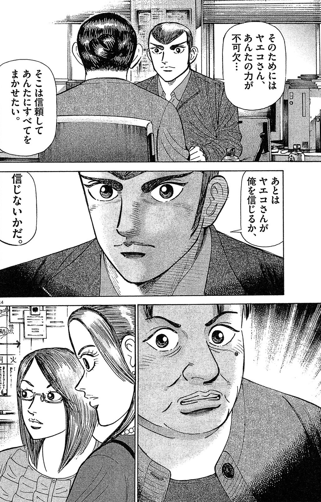 漫画マネーの拳 8巻P138