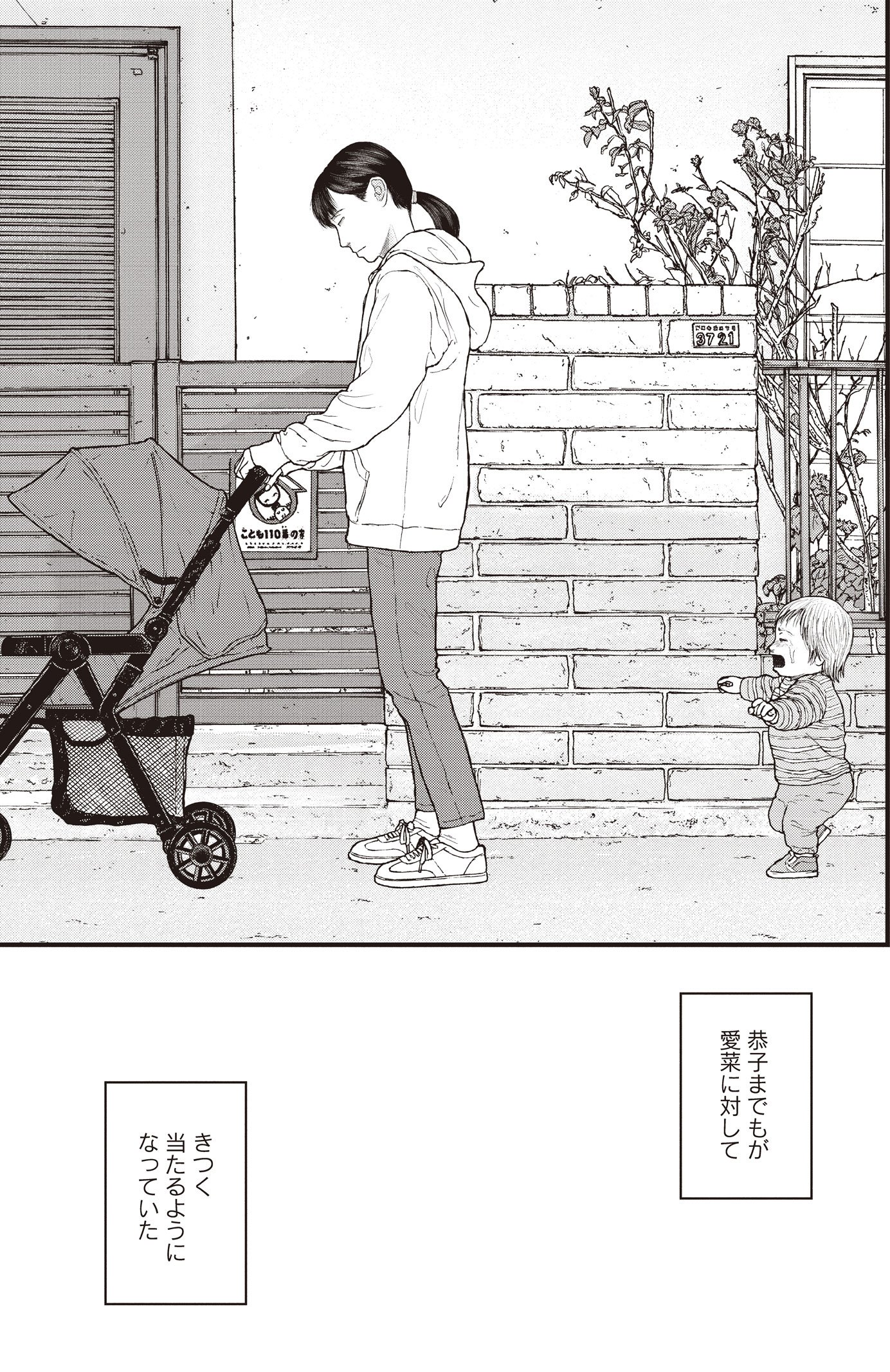 『ケーキの切れない非行少年たち』（c）宮口幸治 鈴木マサカズ／新潮社