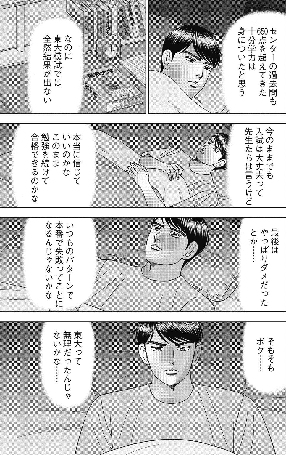 漫画ドラゴン桜2 14巻P185