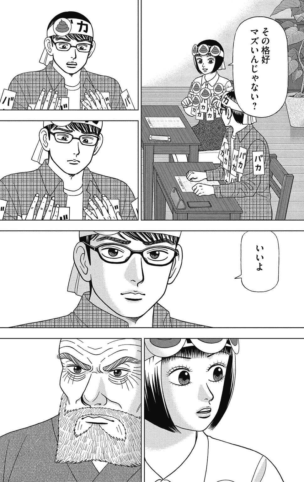 『ドラゴン桜2』(c)三田紀房/コルク 漫画ドラゴン桜2 9巻P6