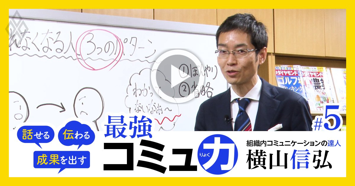 「仕事ができない人」と思われる質問5選！上司や顧客が呆れる“NGな聞き方”と「YES」を引き出す“究極の質問術”とは？【動画】